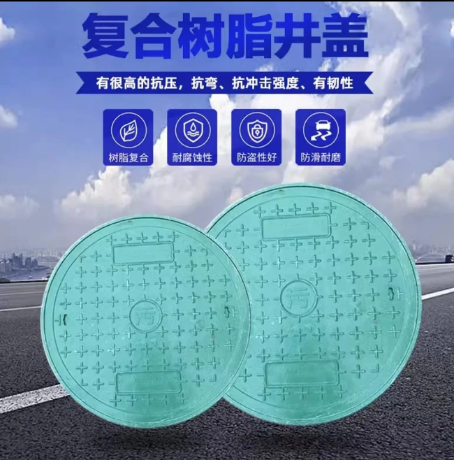 红旗树脂复合圆井展示